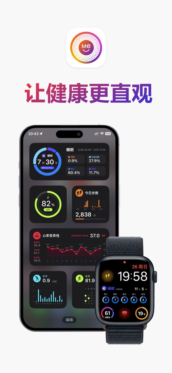 Me健康工具截图