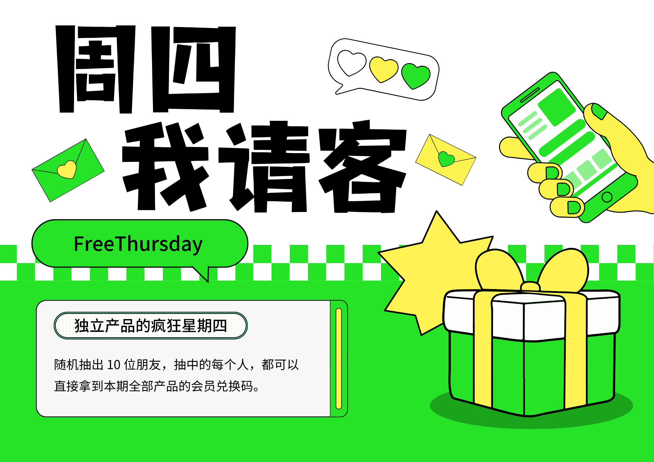 周四我请客｜可以帮你整理生活的 4 款独立产品，会员免费送！