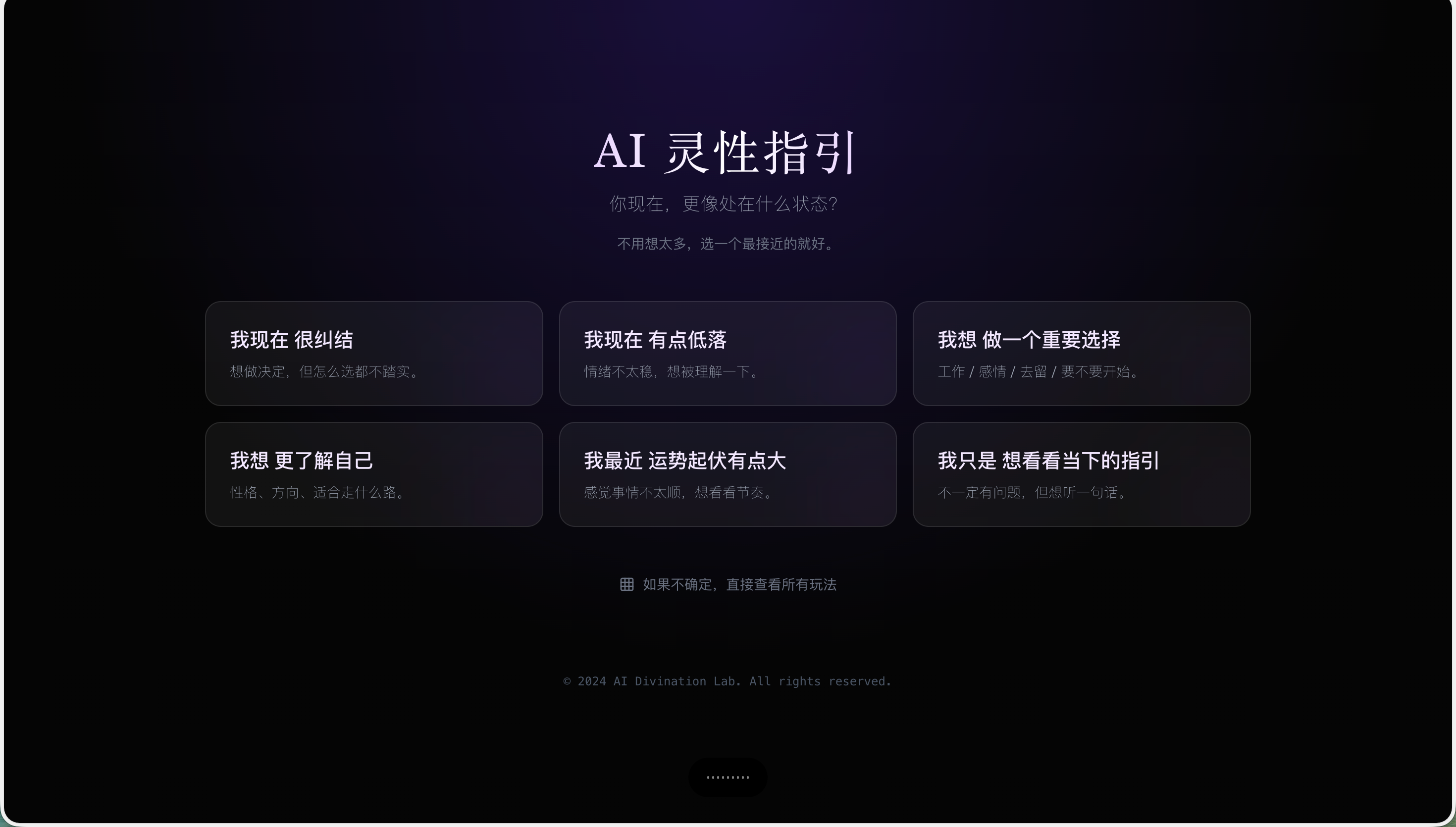 AI 灵性指引 截图 2