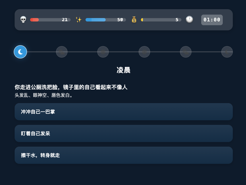乞丐模拟器 截图 3