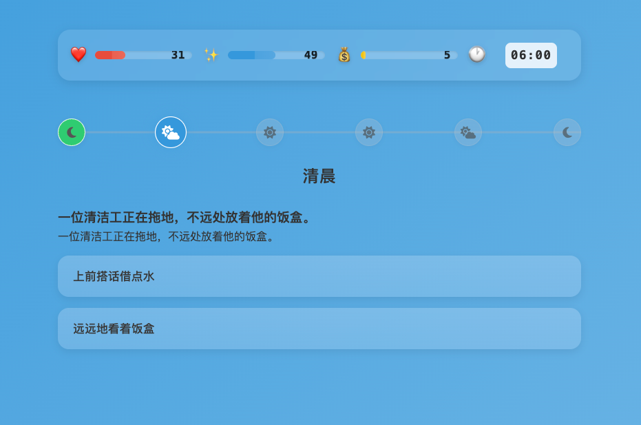 乞丐模拟器 截图 2