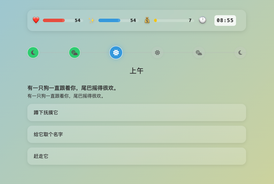 乞丐模拟器 截图 1