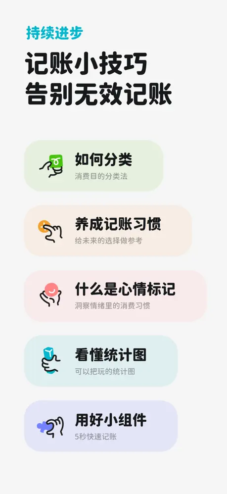 HeyCost 记账 截图 8