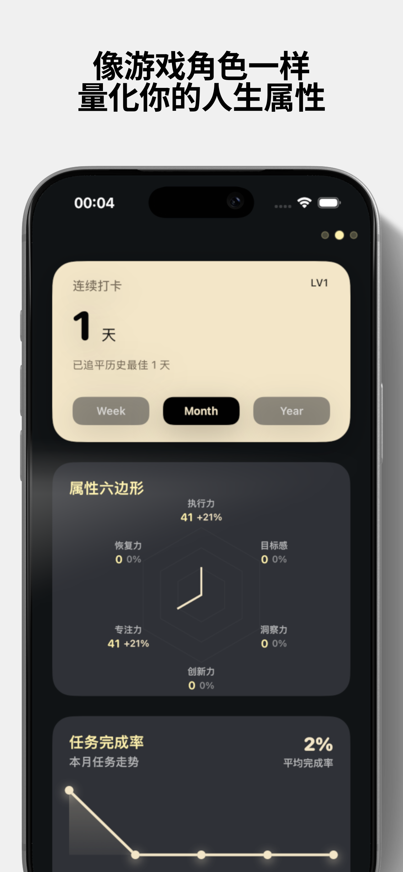 伟大的我 截图 2