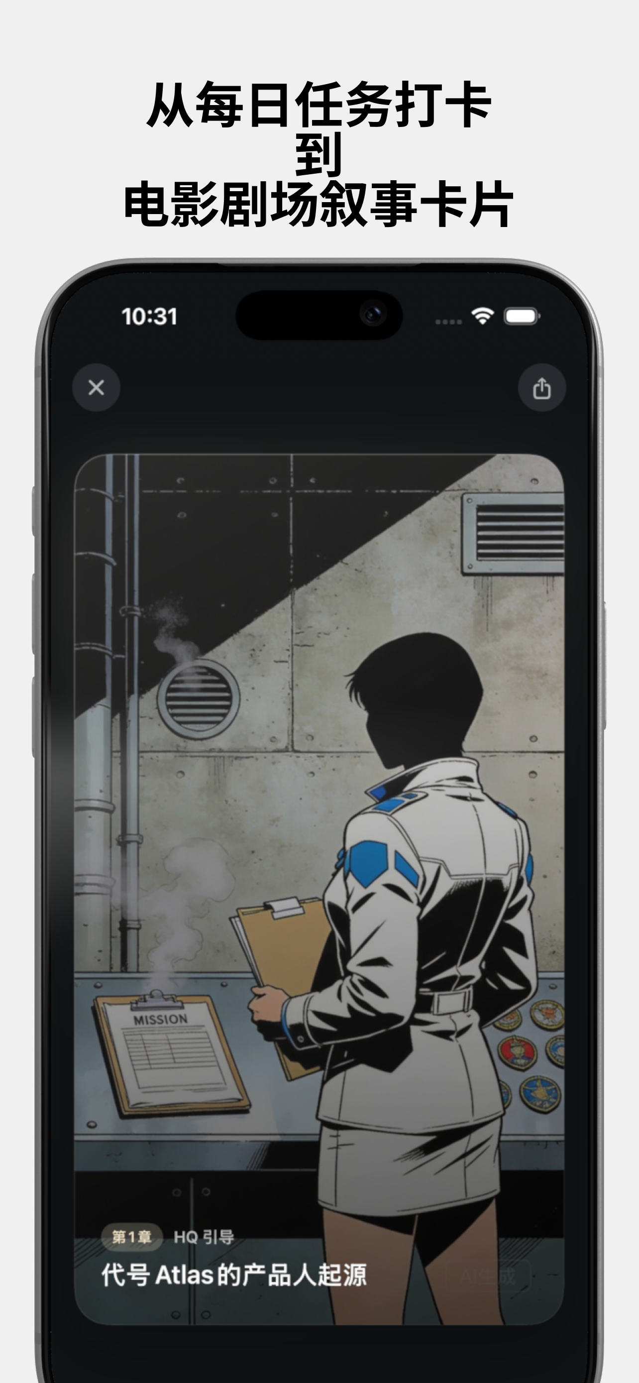 伟大的我 截图 3