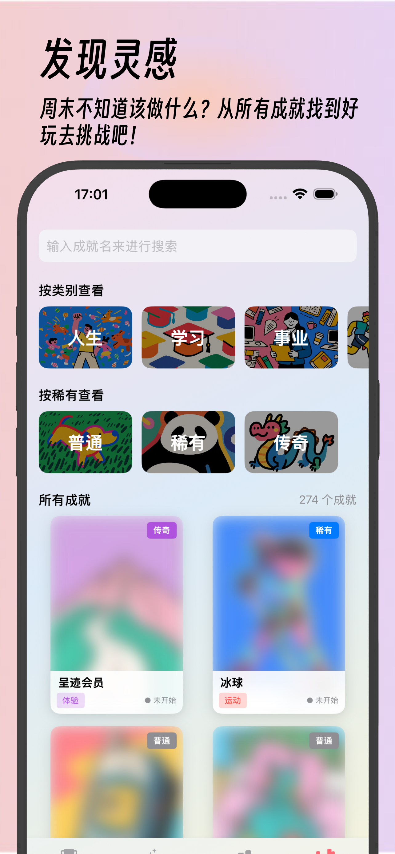 呈迹Achiva 截图 4