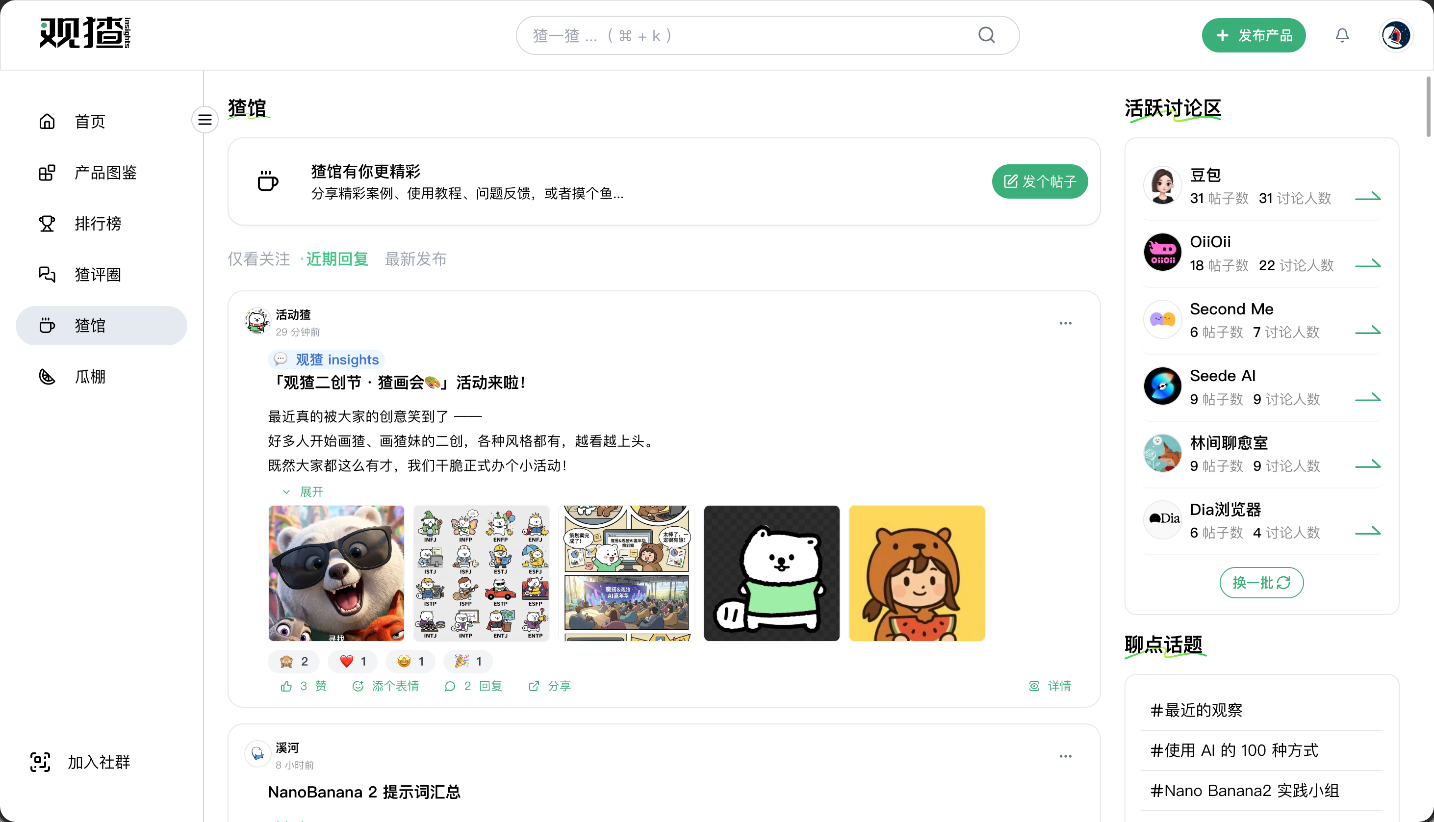 观猹 截图 1