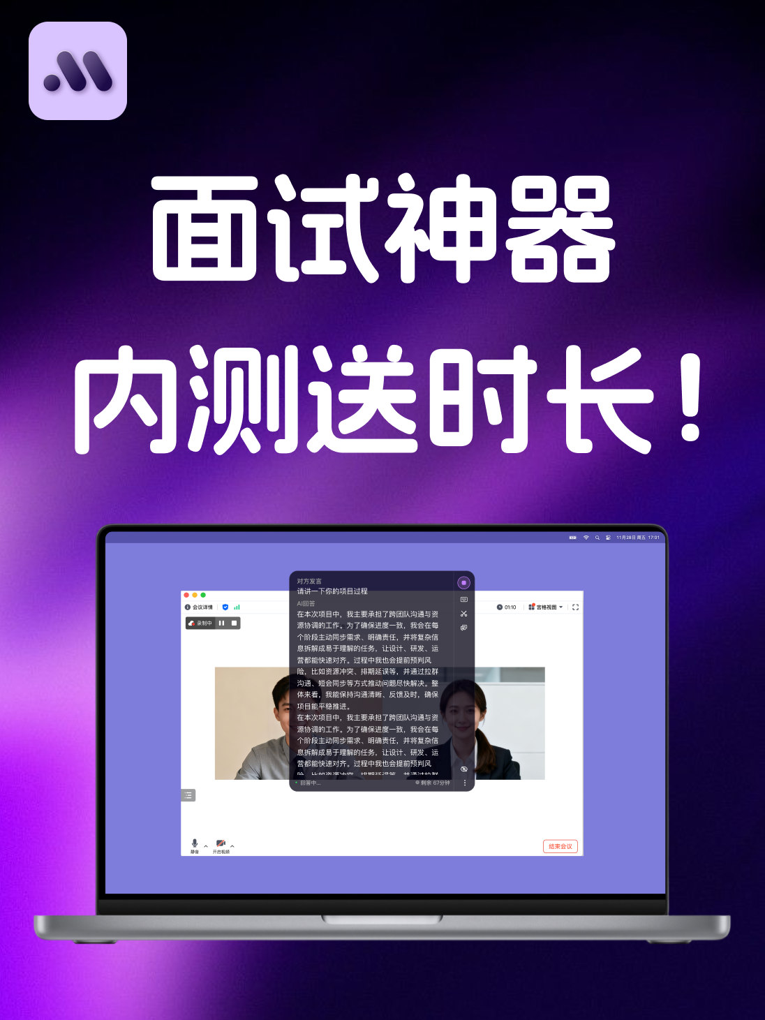 幕语提词器 截图 1