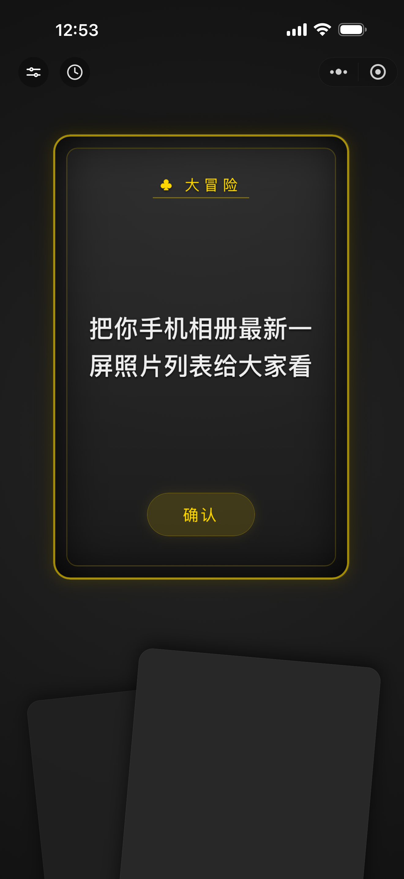 破冰神器 截图 3