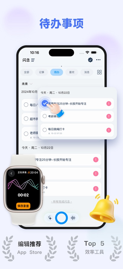 闪念 截图 2