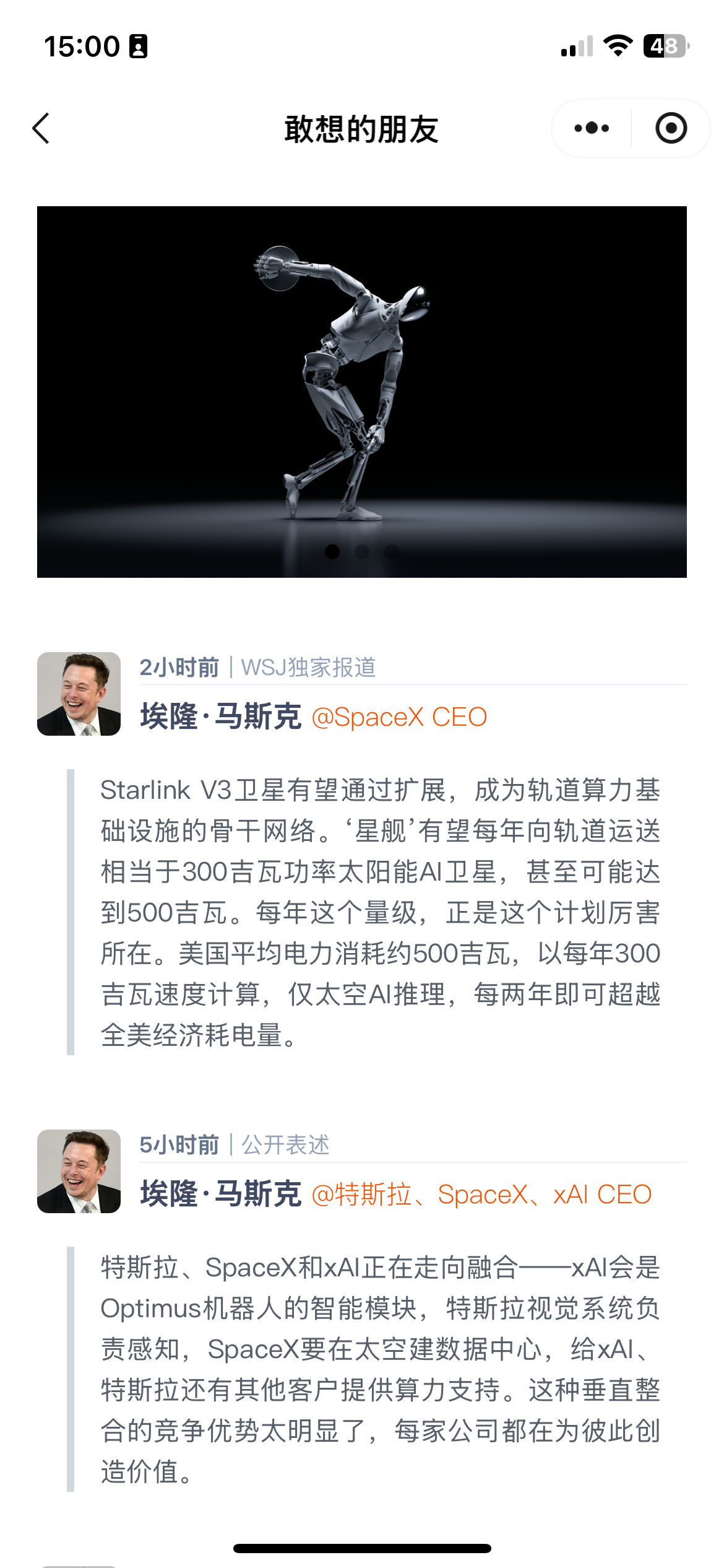 敢想的朋友 截图 4