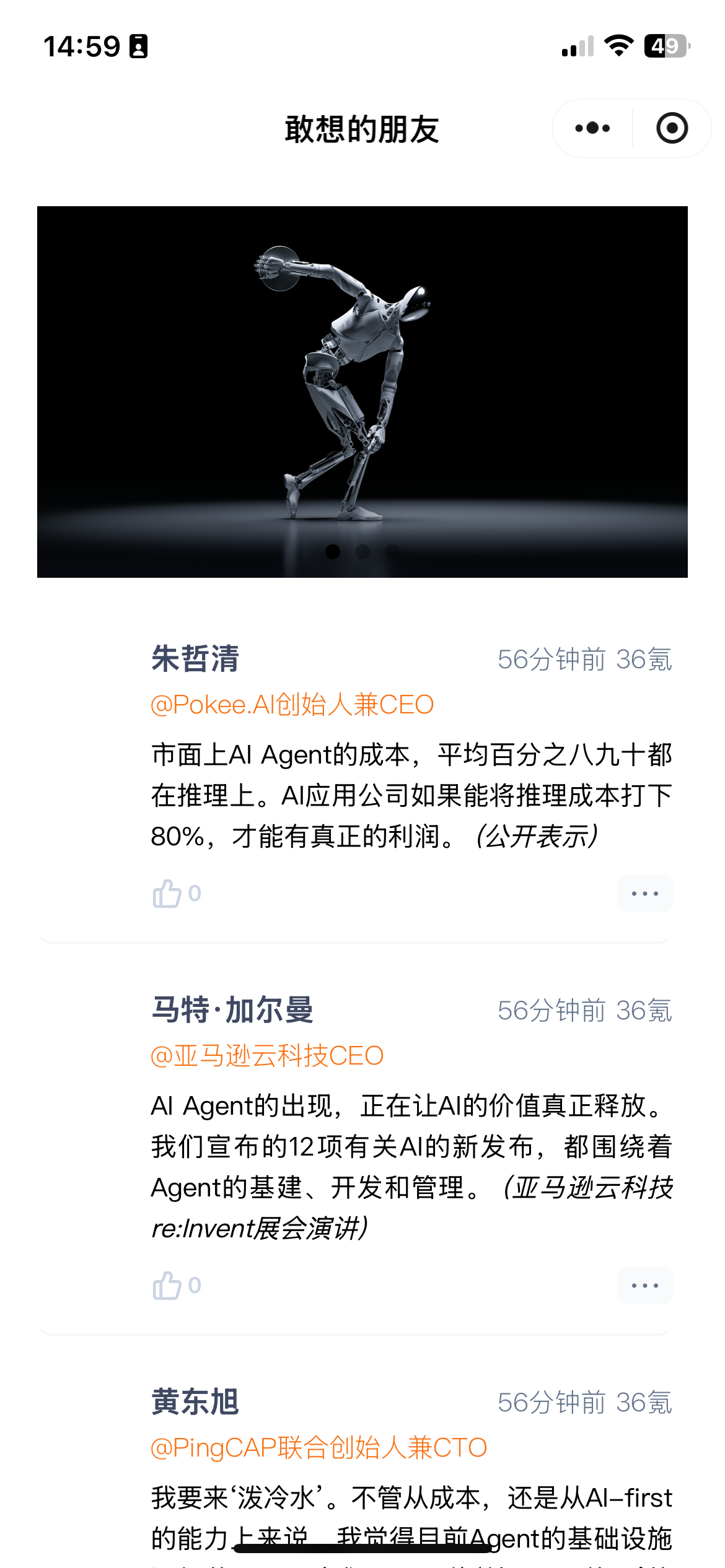 敢想的朋友 截图 2