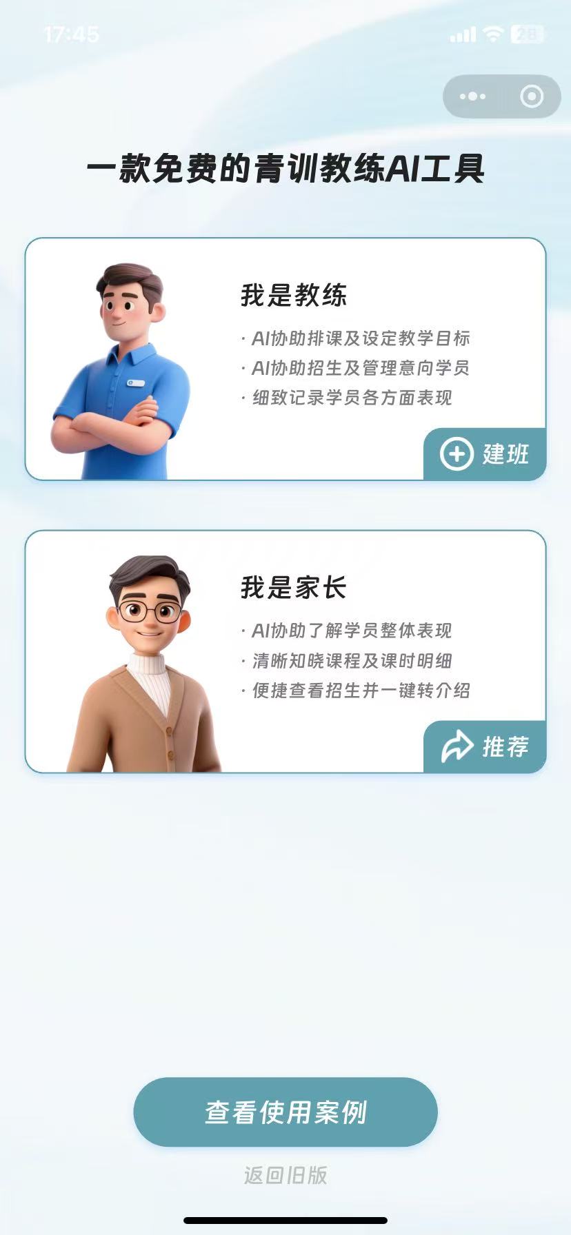 鹿训 截图 1